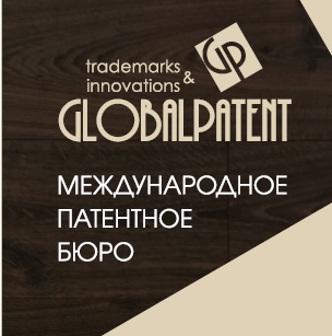 ГлобалПатент патентное бюро - Город Гусь-Хрустальный